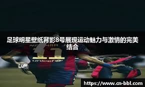 [德甲]格纳布里一条龙破门 拜仁2-2多特蒙德